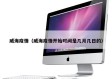 威海疫情（威海疫情开始时间是几月几日的）